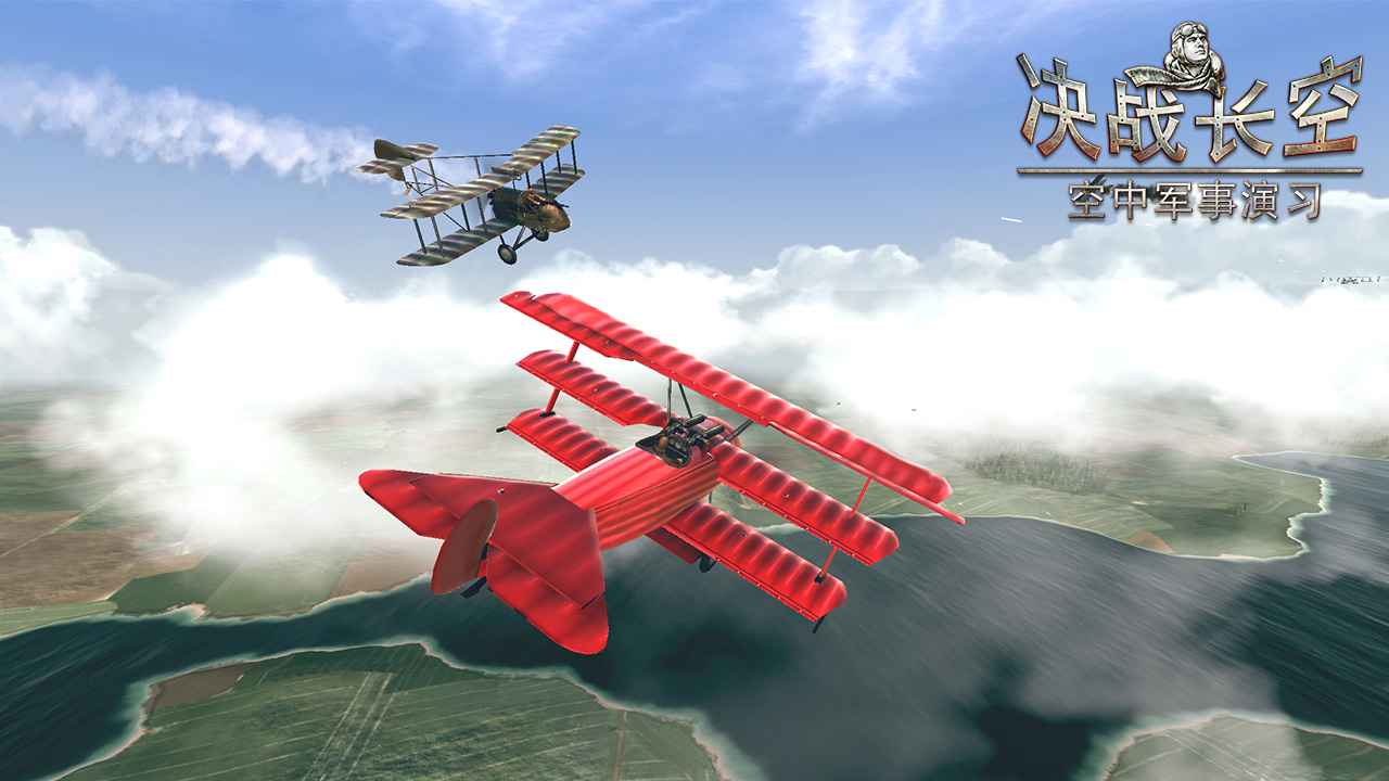 决战长空截图4