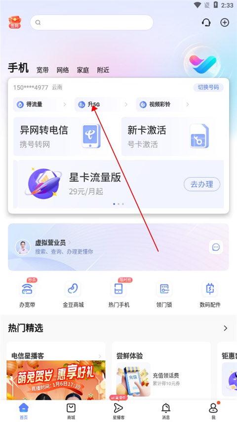 湖北电信网上营业厅