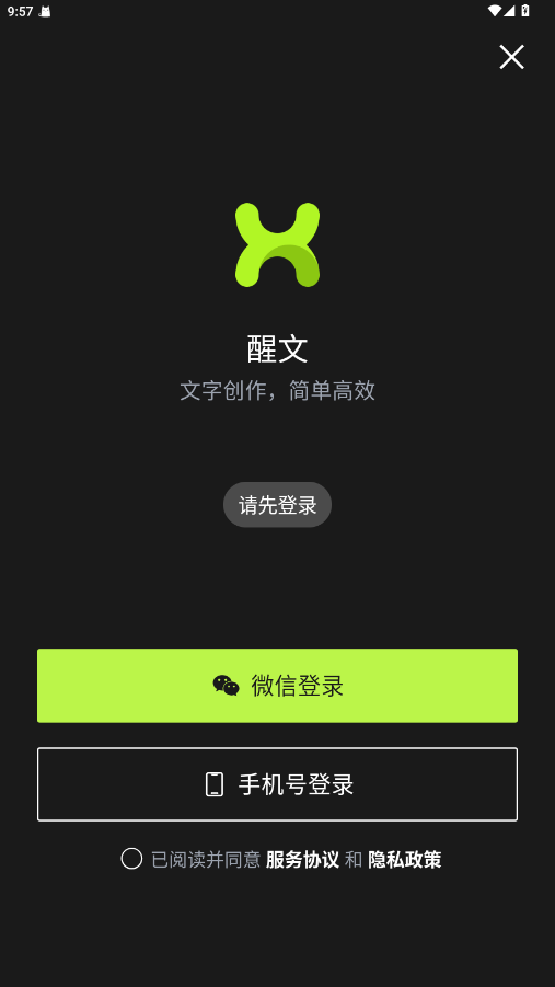 醒文截图3