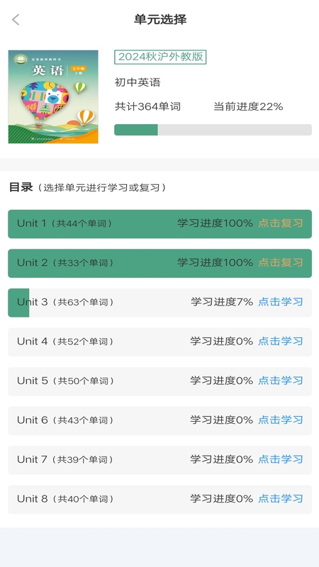 单词突击营截图2