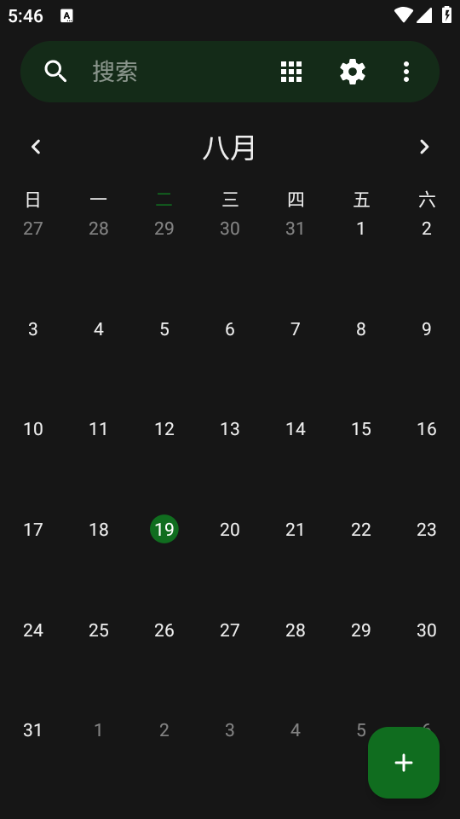 开源日历
