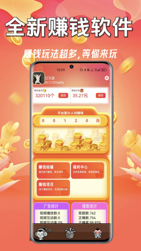 猜歌有钱赚截图1