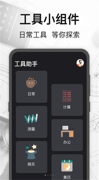 万能测量小组件截图1