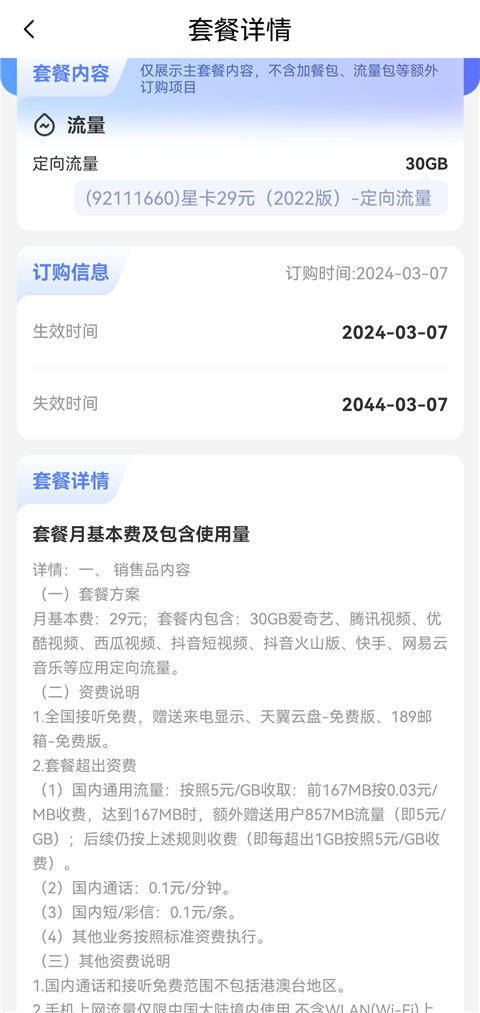 湖北电信网上营业厅