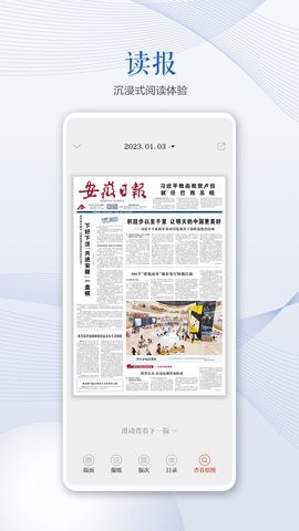 安徽日报电子版截图2