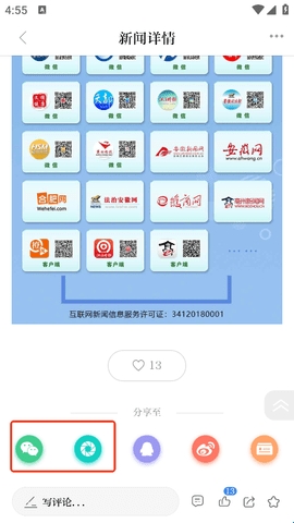安徽日报电子版
