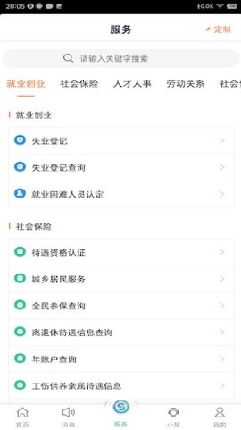 江苏智慧人社养老认证截图2