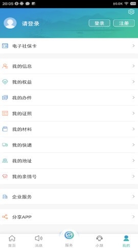 江苏智慧人社养老认证截图3