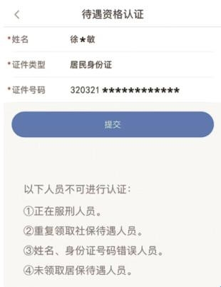 江苏智慧人社养老认证