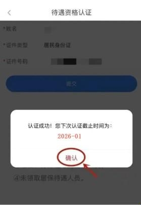 江苏智慧人社养老认证