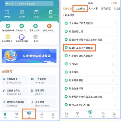 江苏智慧人社养老认证