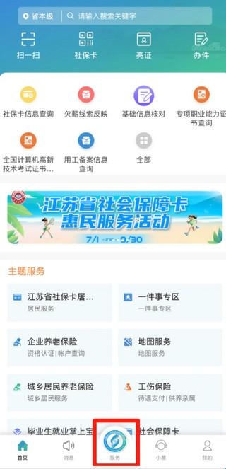 江苏智慧人社养老认证