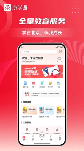 京学通截图0