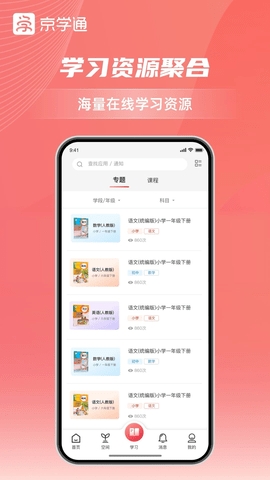 京学通截图1