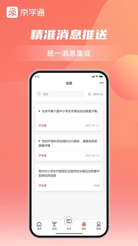 京学通截图3