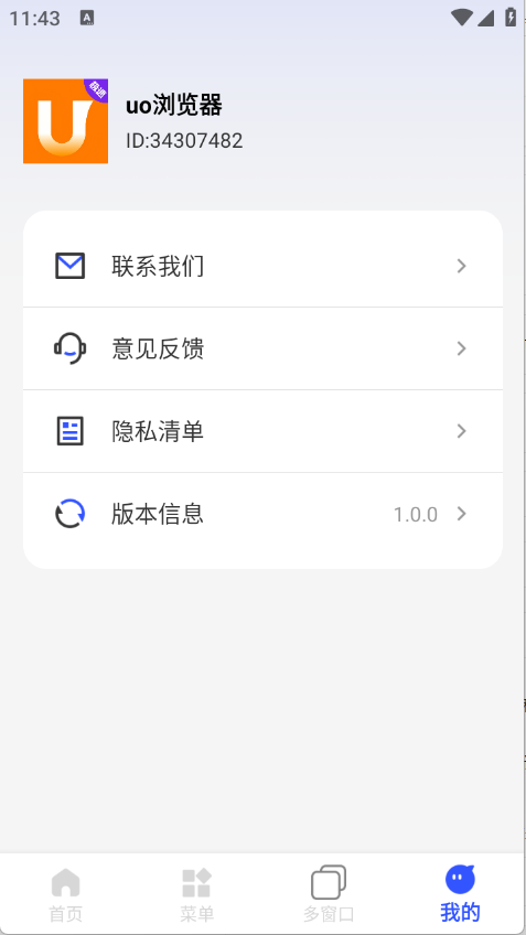 uo浏览器截图1