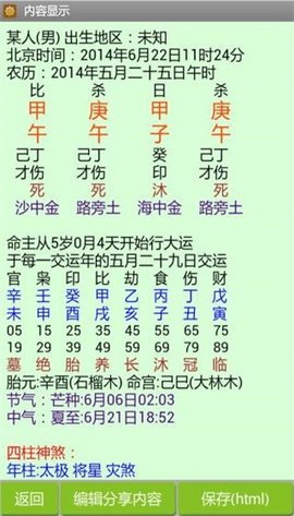 批八字算命软件截图2