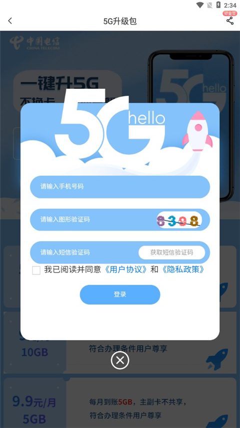 湖北电信网上营业厅
