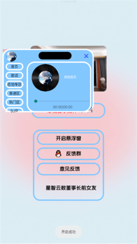 恐怕音乐截图1