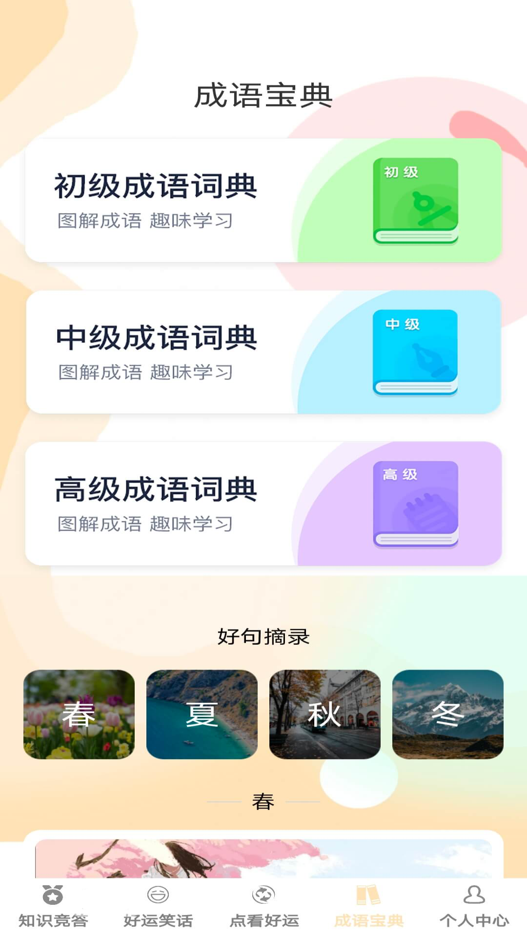 答题好运来截图3