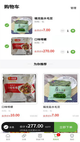 兰兰冷冻食品截图2