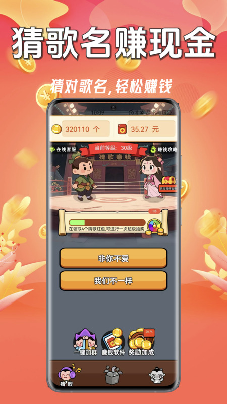 猜歌有钱赚