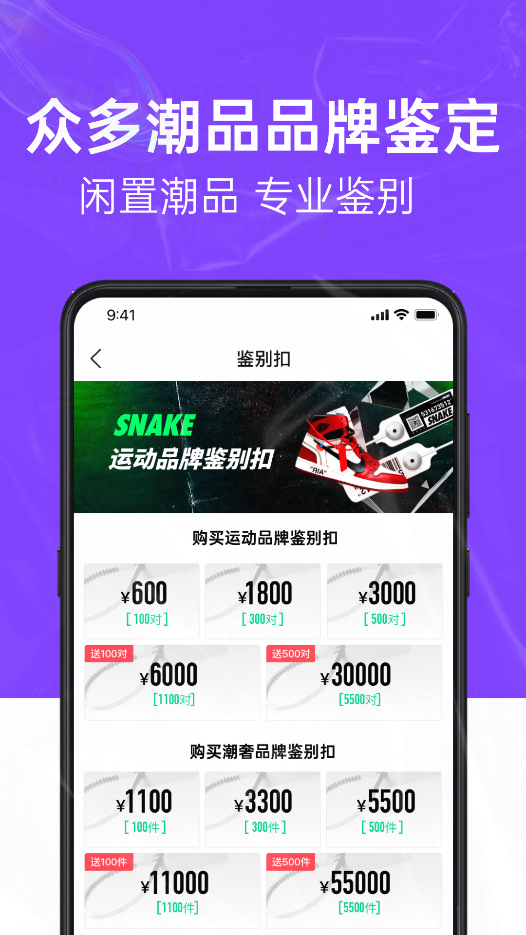 SNAKE鉴别截图2