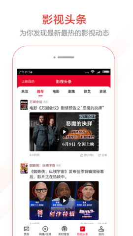 猫眼专业版截图3