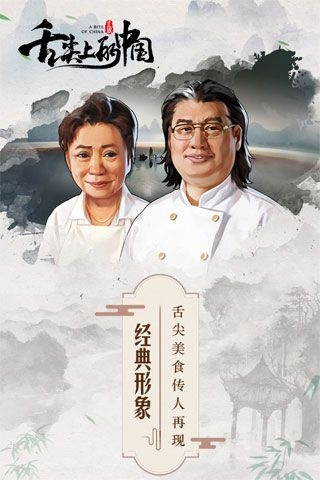 舌尖上的中国截图1