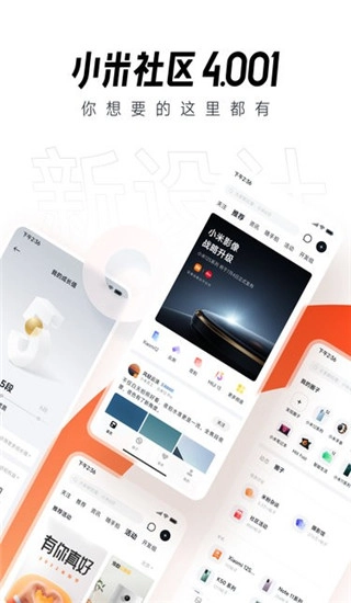小米社区截图0