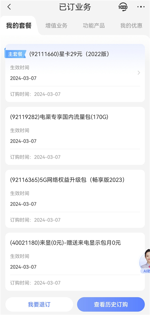 湖北电信网上营业厅