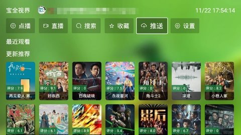 宝全视界截图2