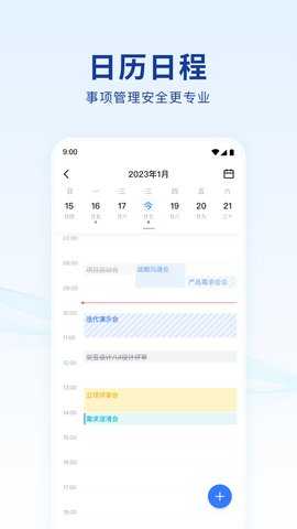蓝信截图1