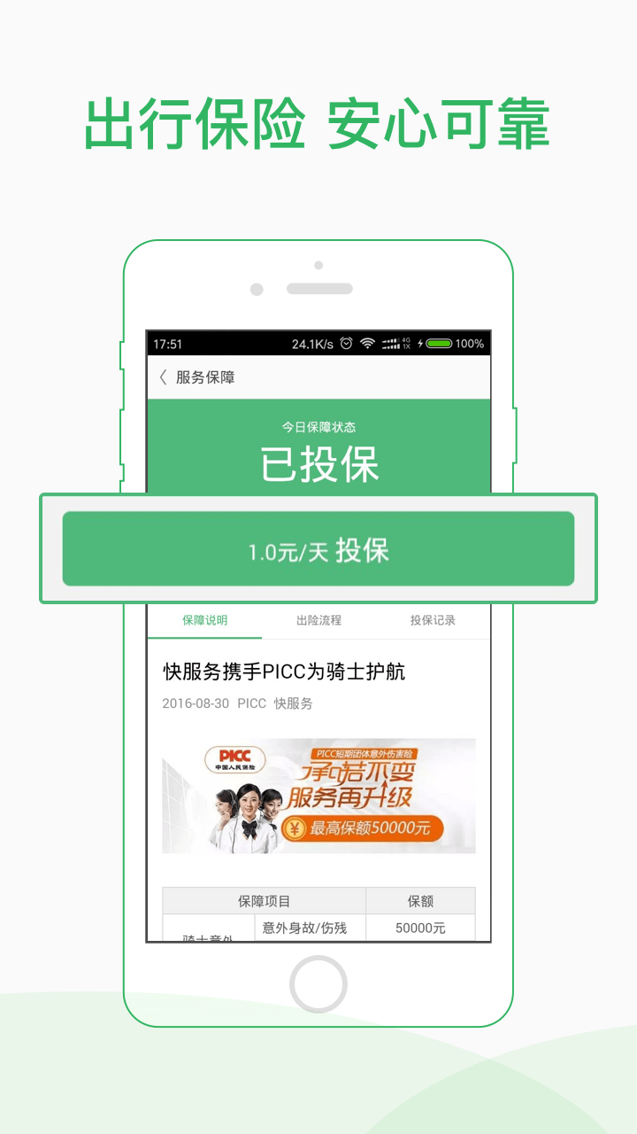 快服务骑士截图4