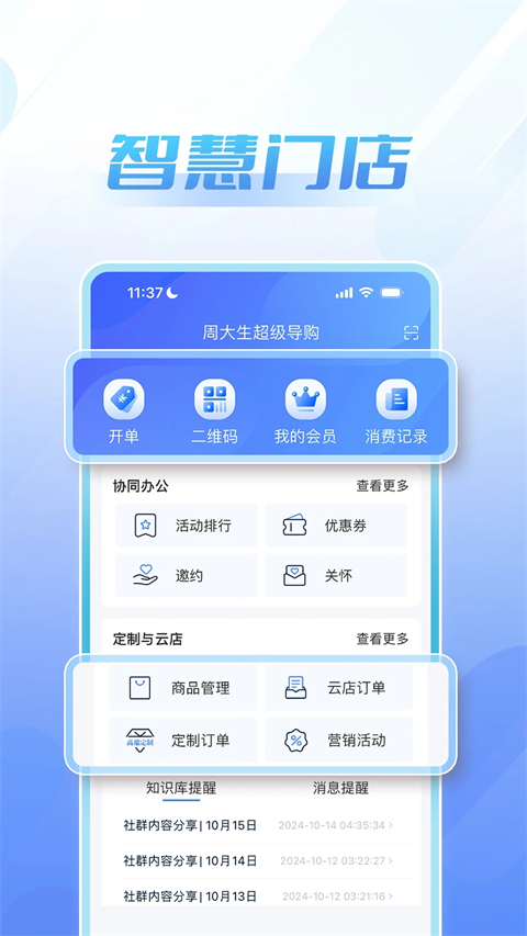 周大生超级导购截图1