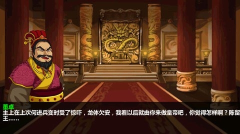 三国大时代4霸王立志截图2