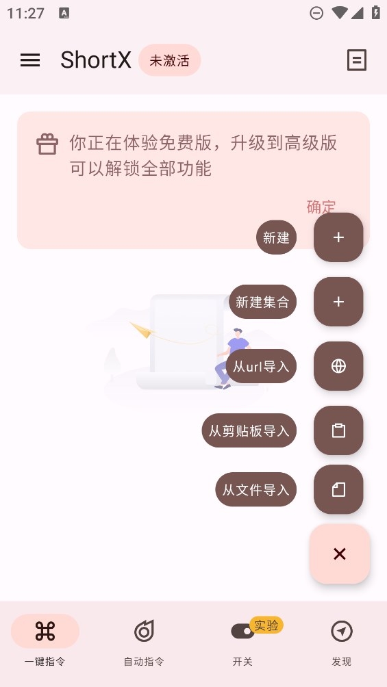 ShortX截图1