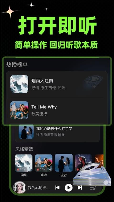 苏打音乐截图3