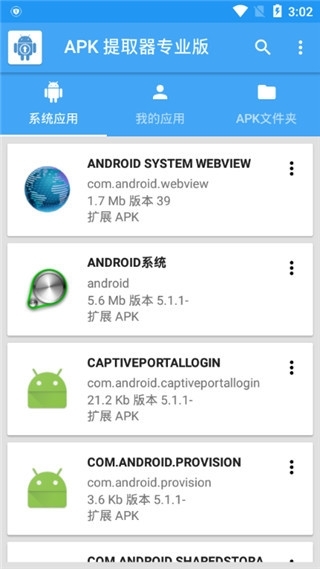 apk提取器截图3