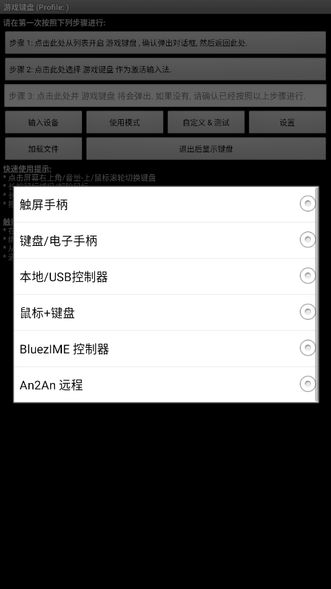 游戏键盘截图0