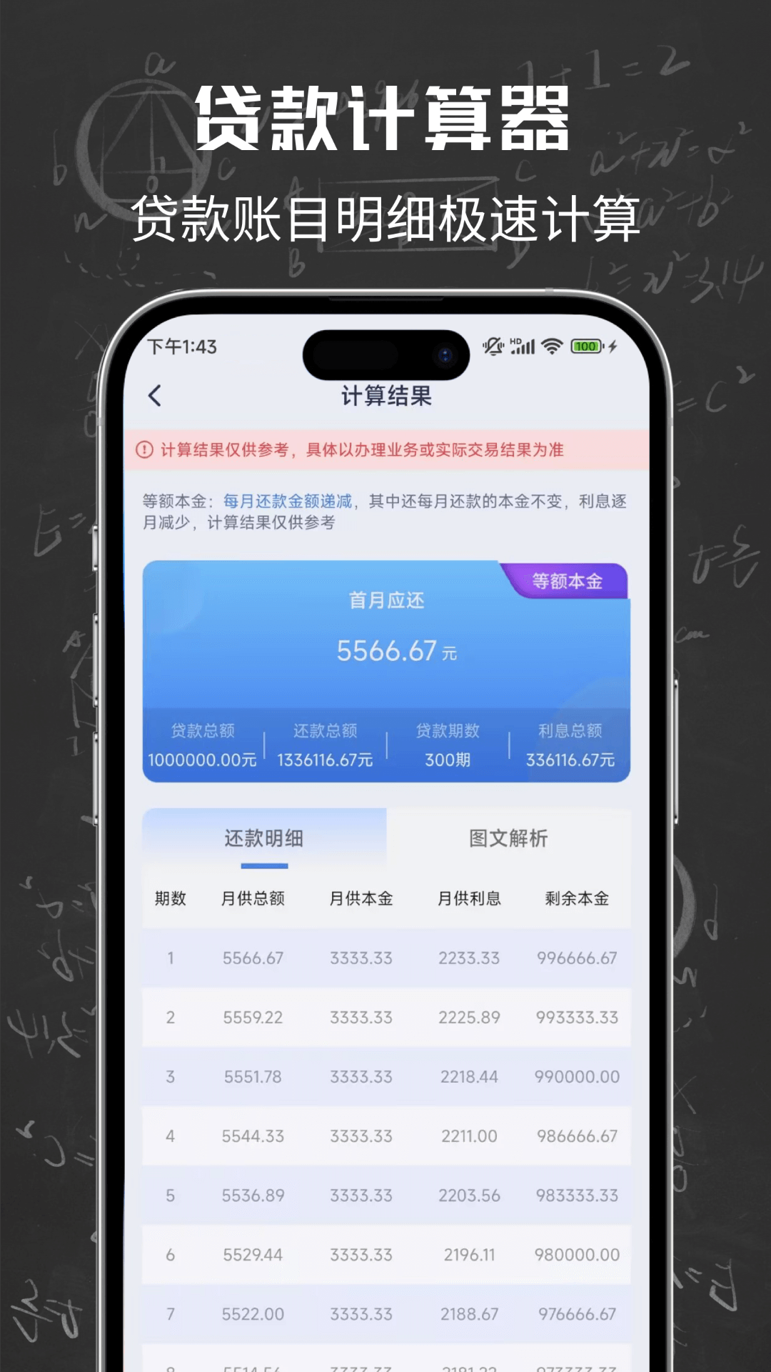 计算器+截图2
