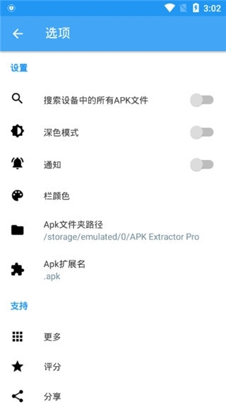 apk提取器截图2