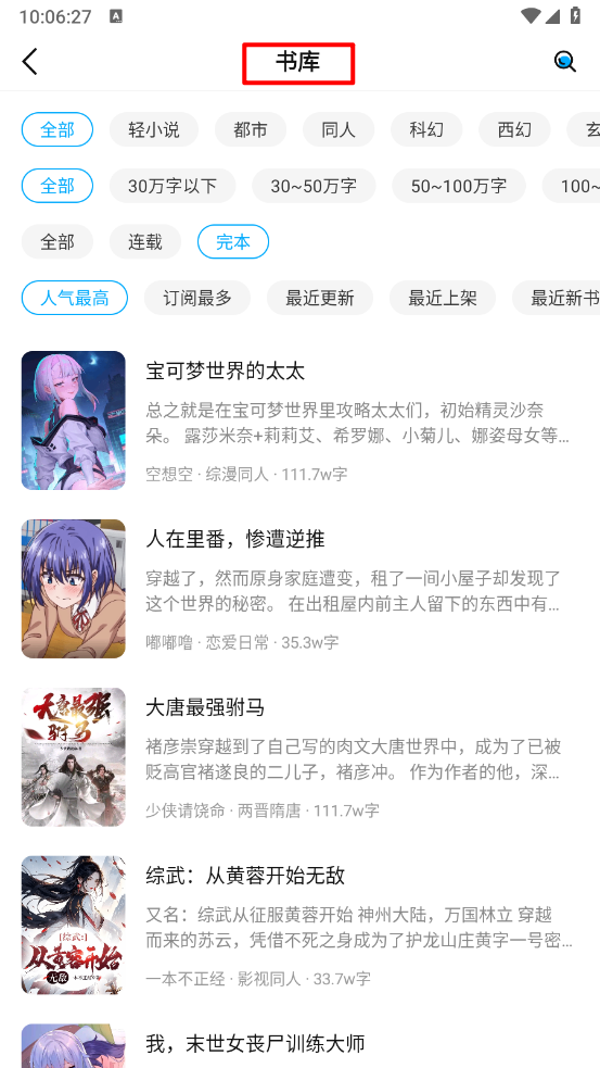 长河小说