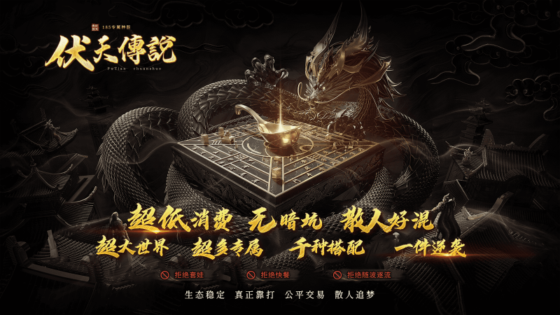 伏天传说截图0