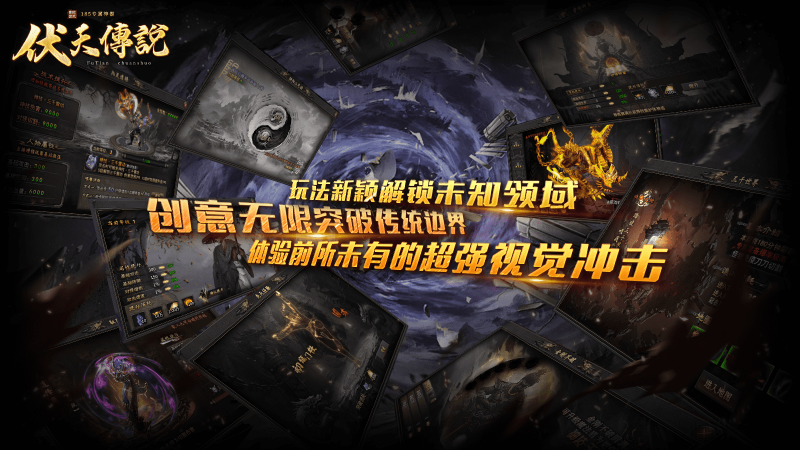 伏天传说截图1