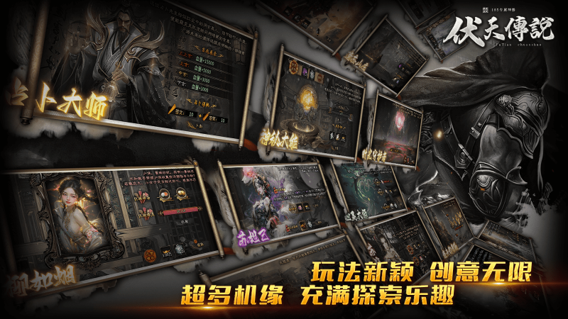 伏天传说截图2