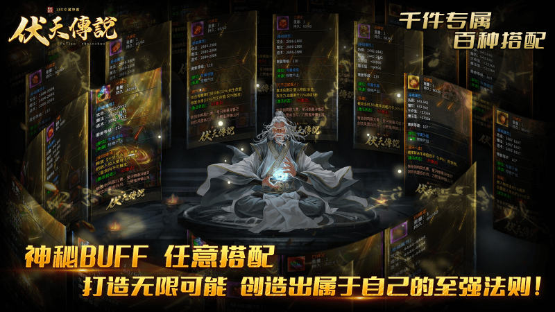 伏天传说截图3