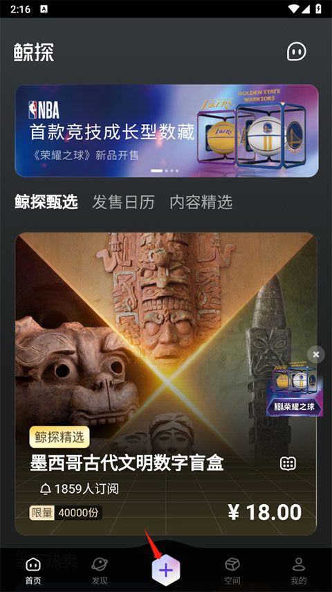 鲸探数字藏品