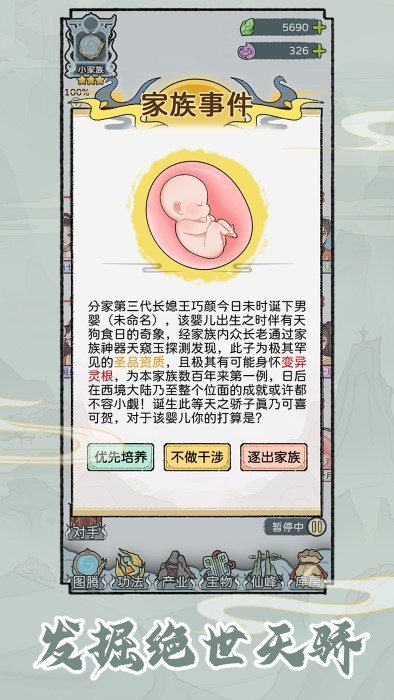 修仙世家模拟器截图3