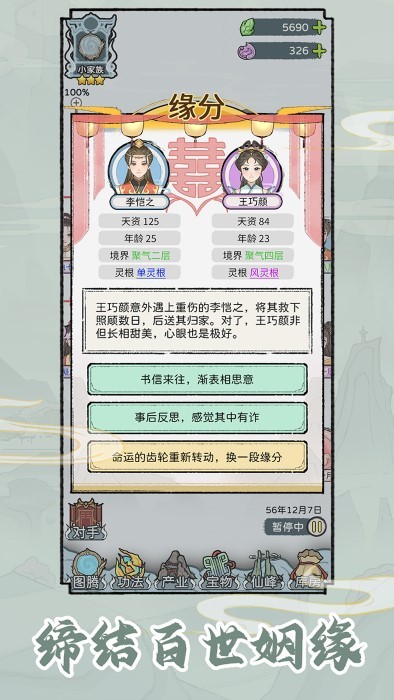 修仙世家模拟器截图0